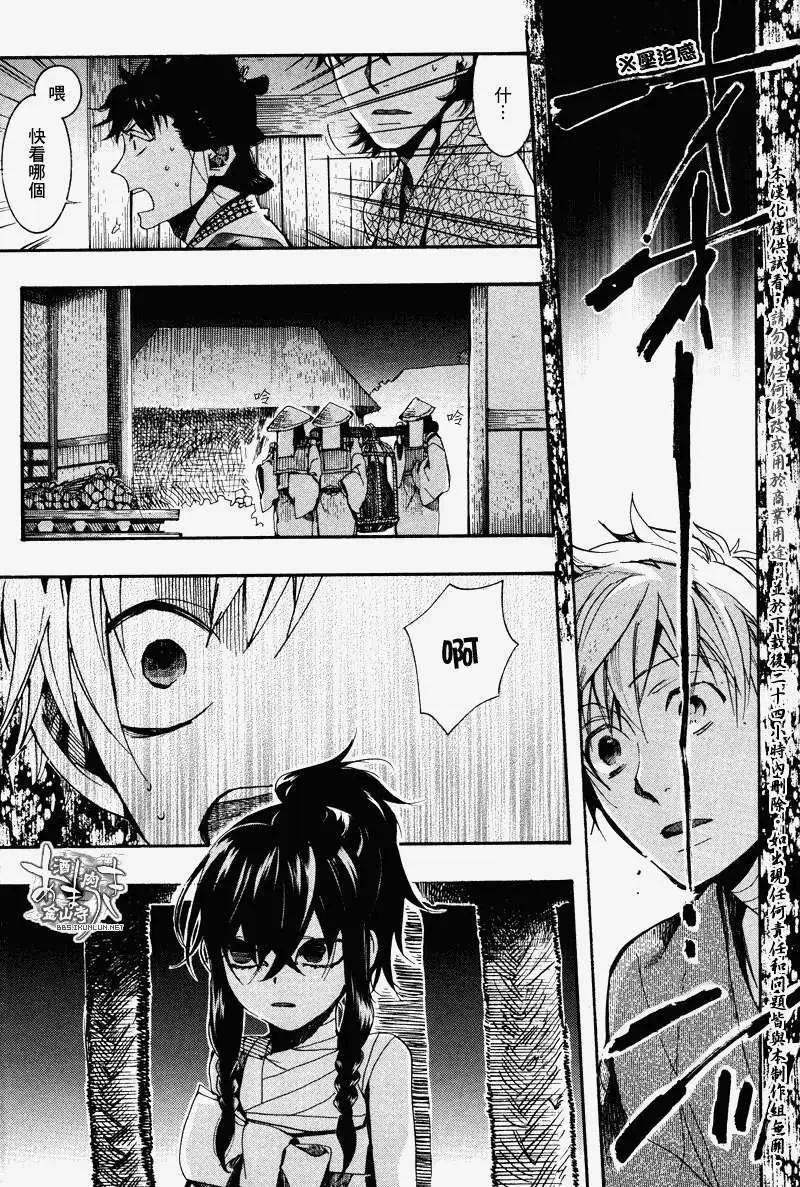 《雨月》第088回萌芽萱草二 第23页