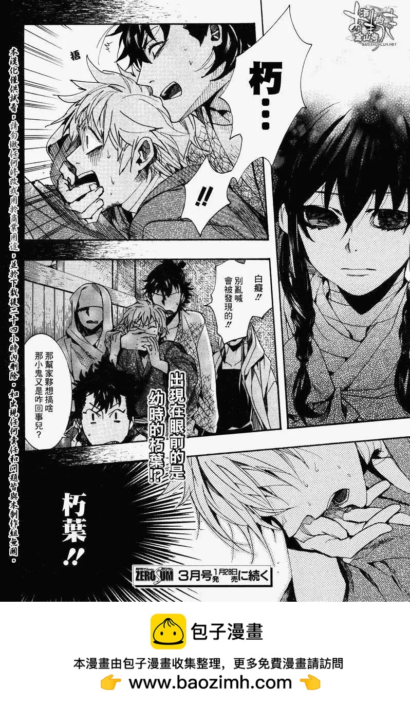 《雨月》第088回萌芽萱草二 第24页