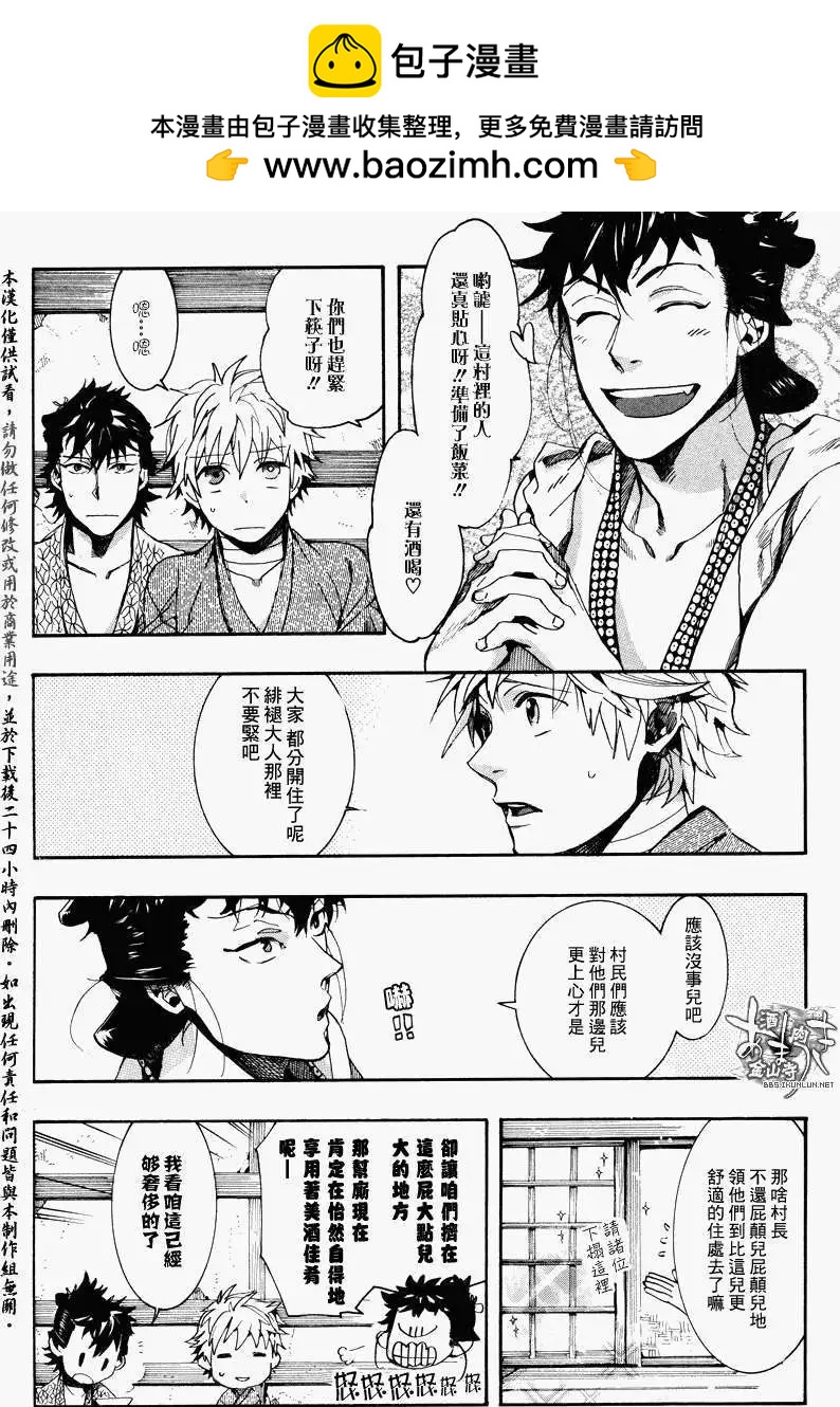 《雨月》第088回萌芽萱草二 第2页