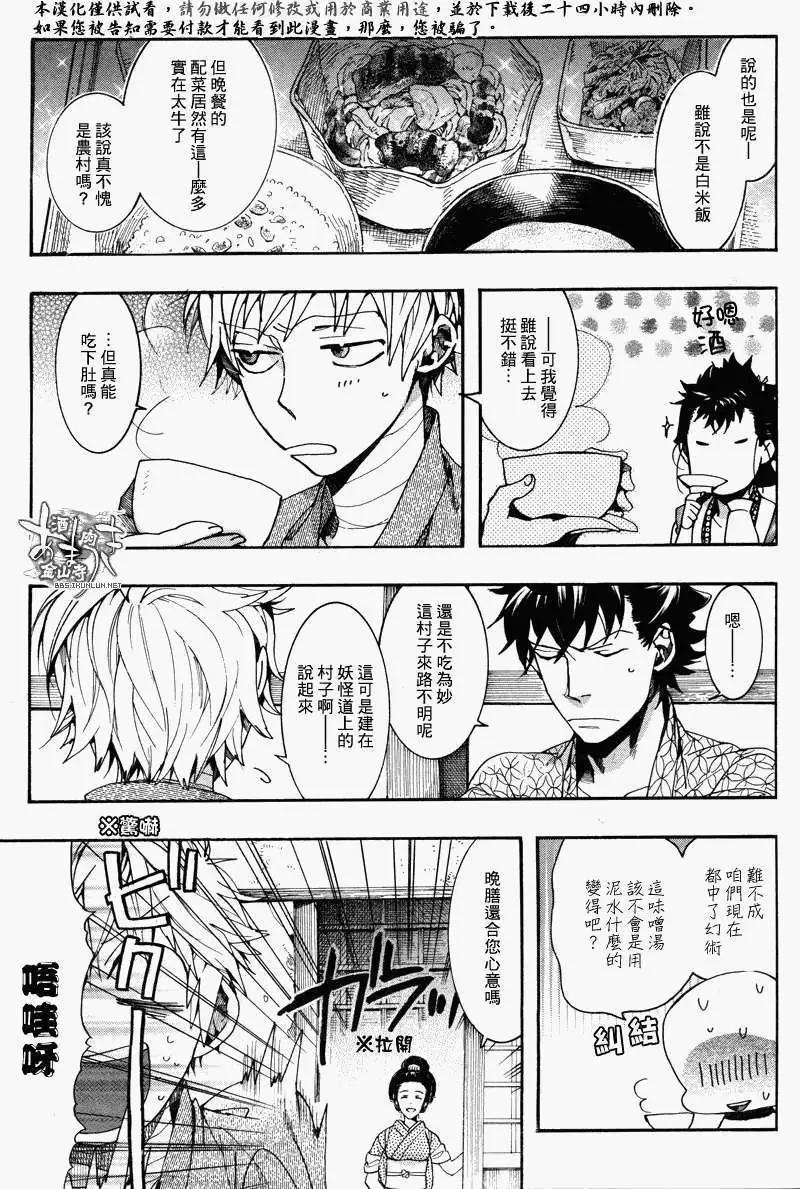 《雨月》第088回萌芽萱草二 第3页