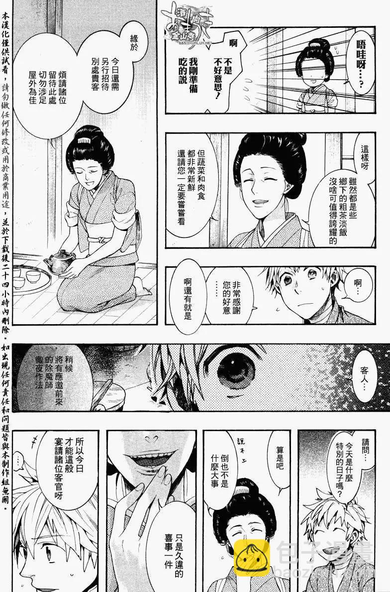 《雨月》第088回萌芽萱草二 第4页