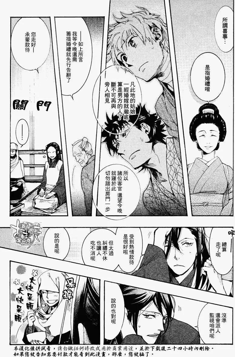 《雨月》第088回萌芽萱草二 第5页
