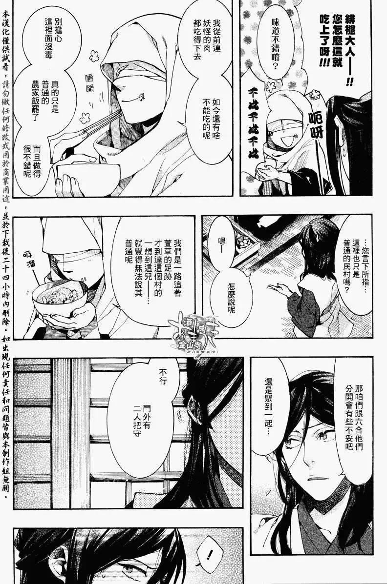 《雨月》第088回萌芽萱草二 第6页