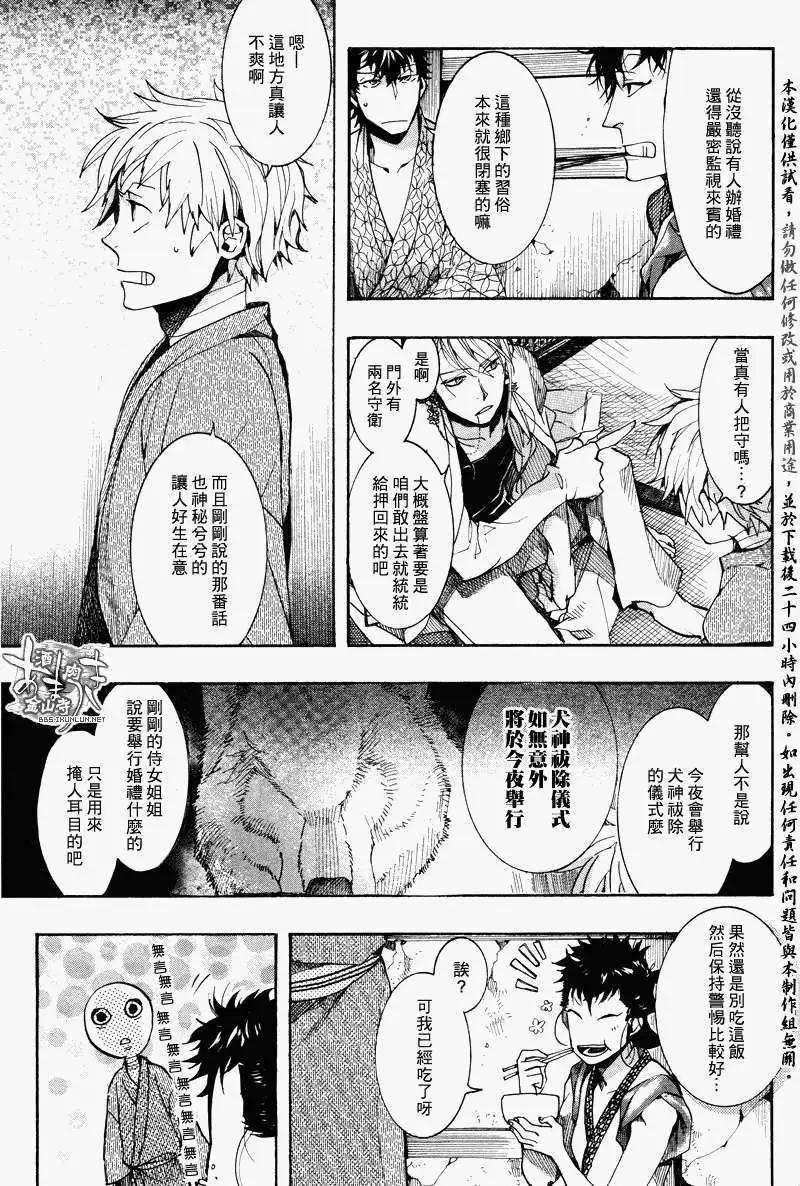 《雨月》第088回萌芽萱草二 第7页