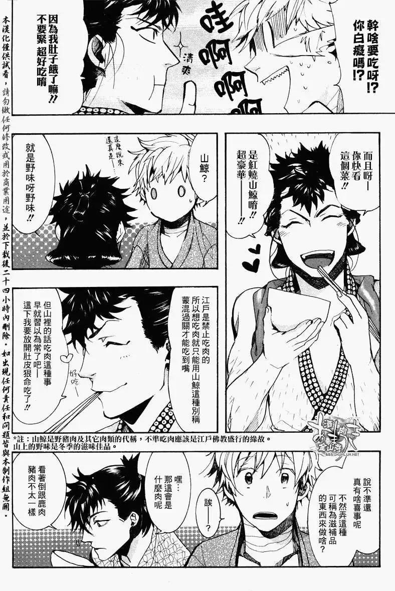 《雨月》第088回萌芽萱草二 第8页