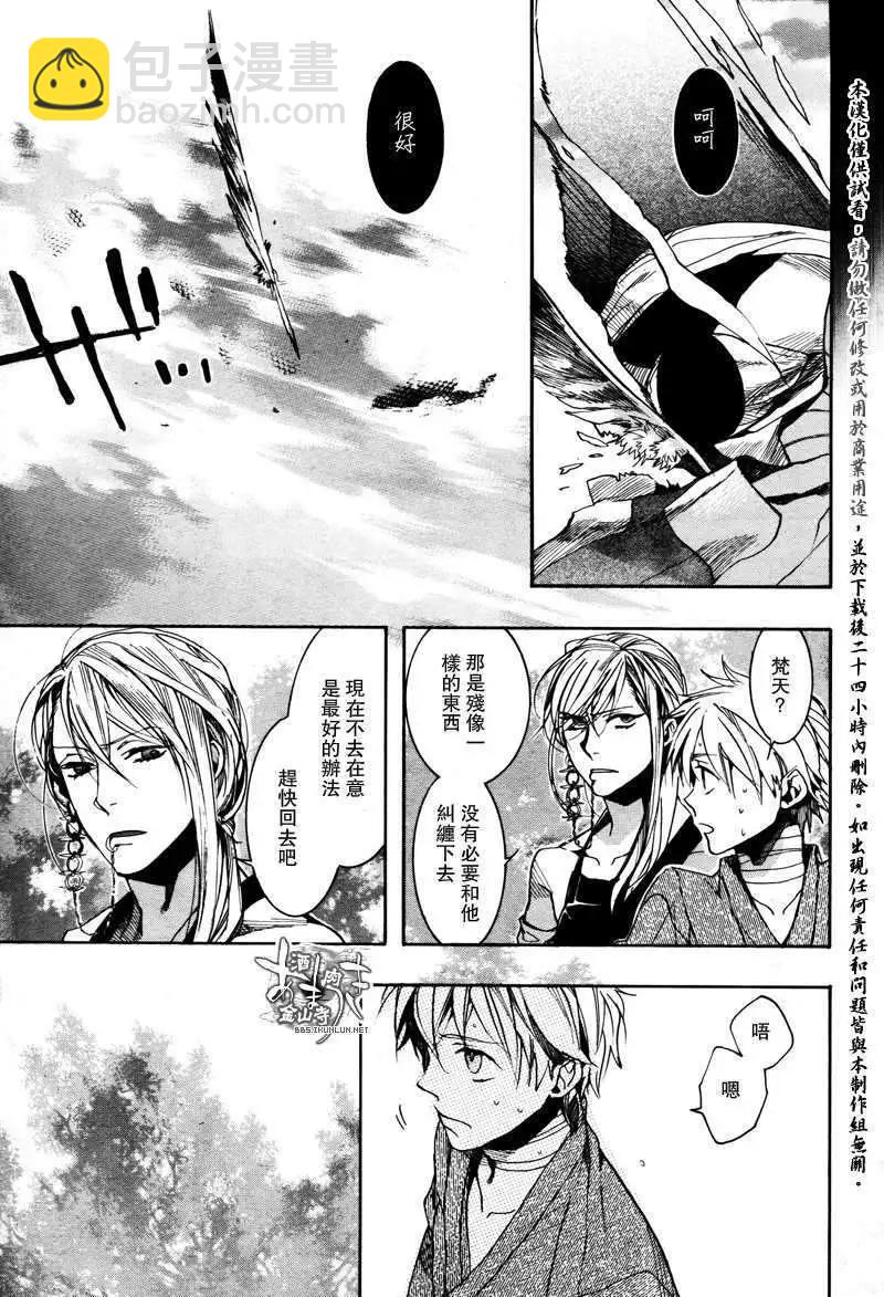 《雨月》第087回萌芽萱草一 第11页