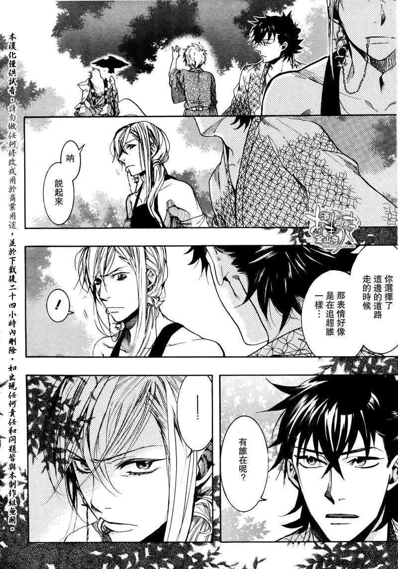 《雨月》第087回萌芽萱草一 第12页