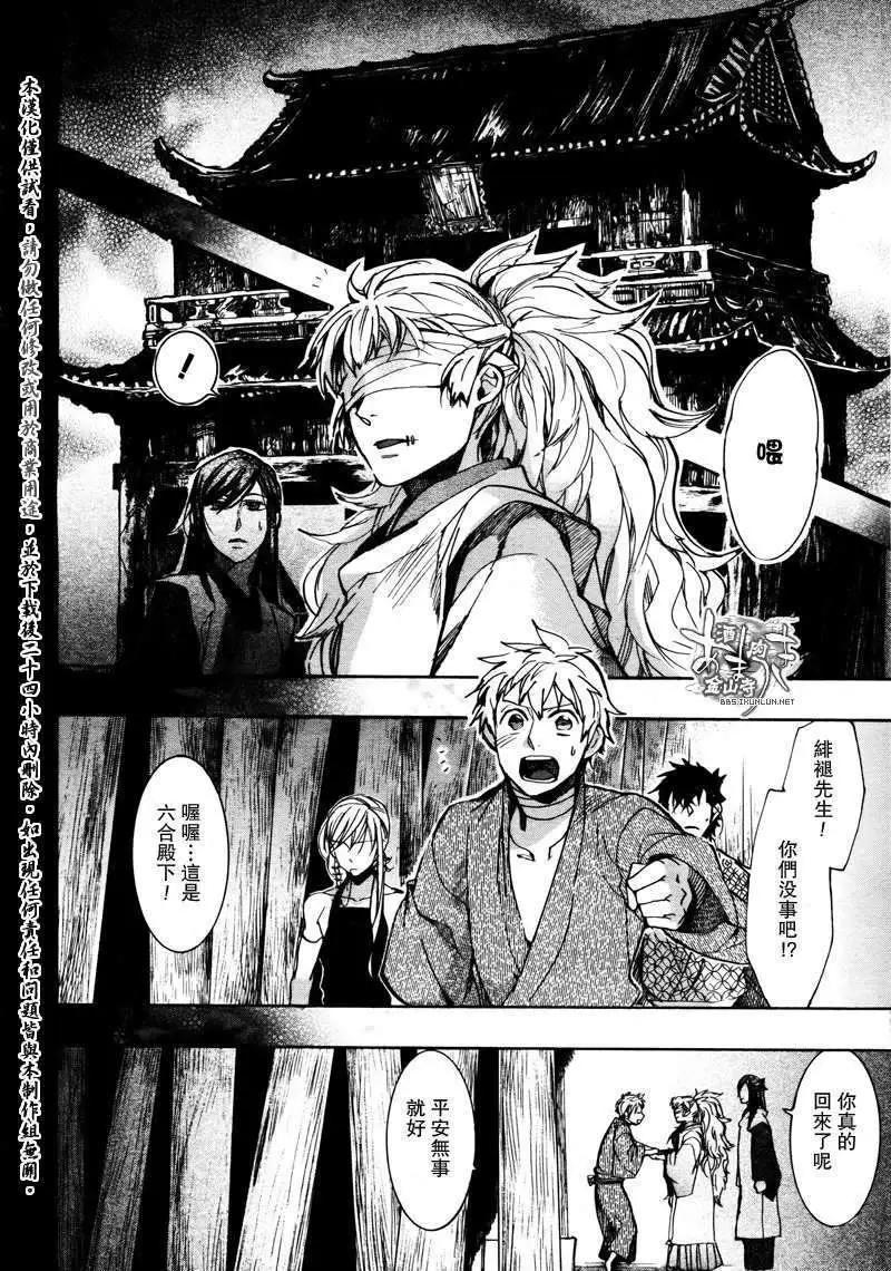 《雨月》第087回萌芽萱草一 第14页
