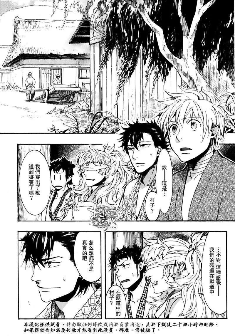 《雨月》第087回萌芽萱草一 第16页