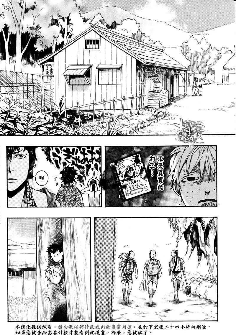 《雨月》第087回萌芽萱草一 第17页