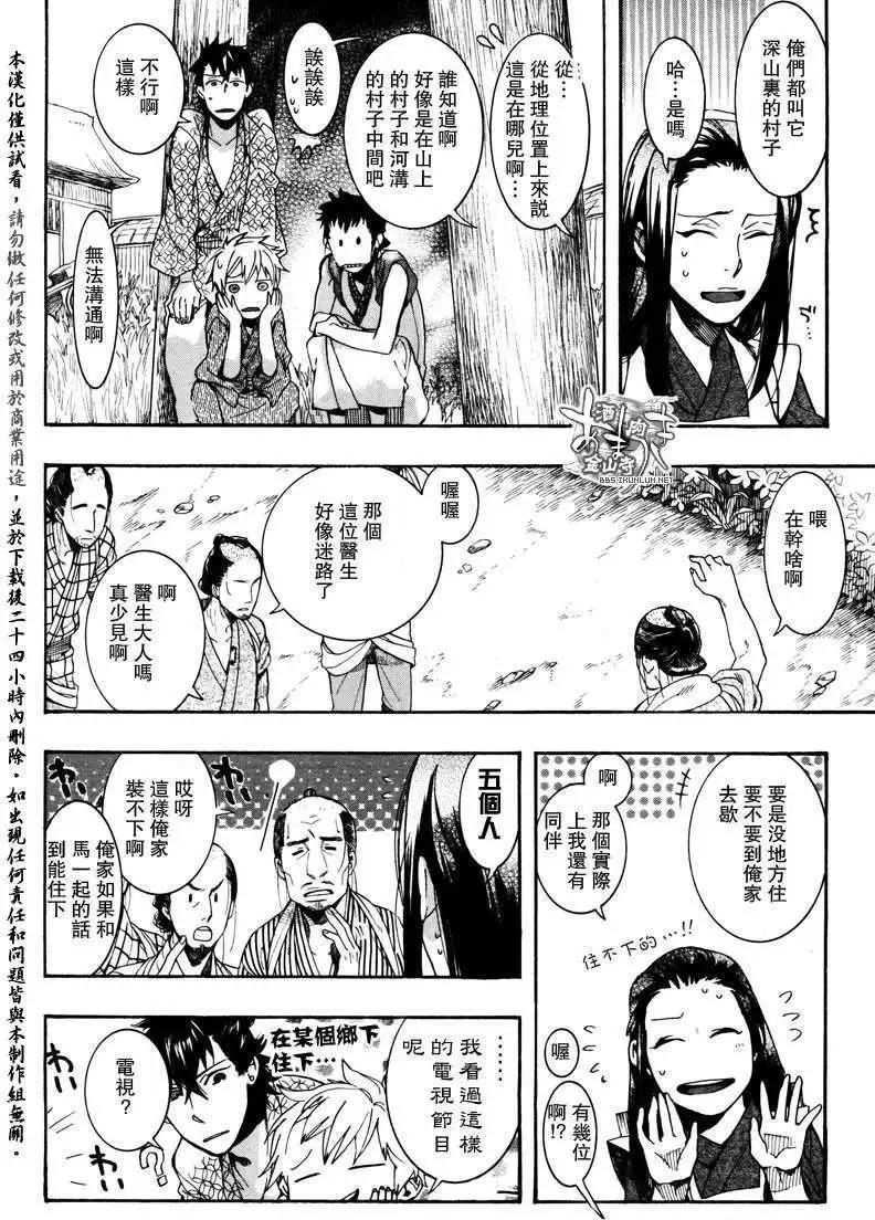《雨月》第087回萌芽萱草一 第20页