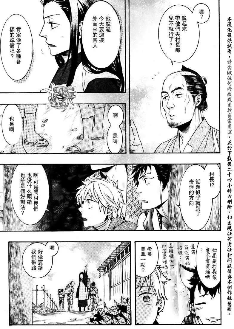 《雨月》第087回萌芽萱草一 第21页