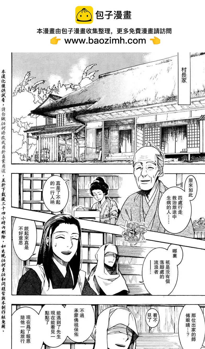 《雨月》第087回萌芽萱草一 第22页