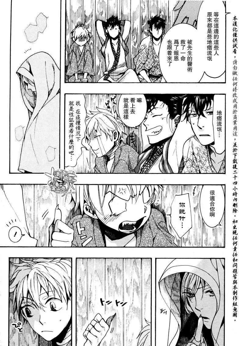 《雨月》第087回萌芽萱草一 第23页