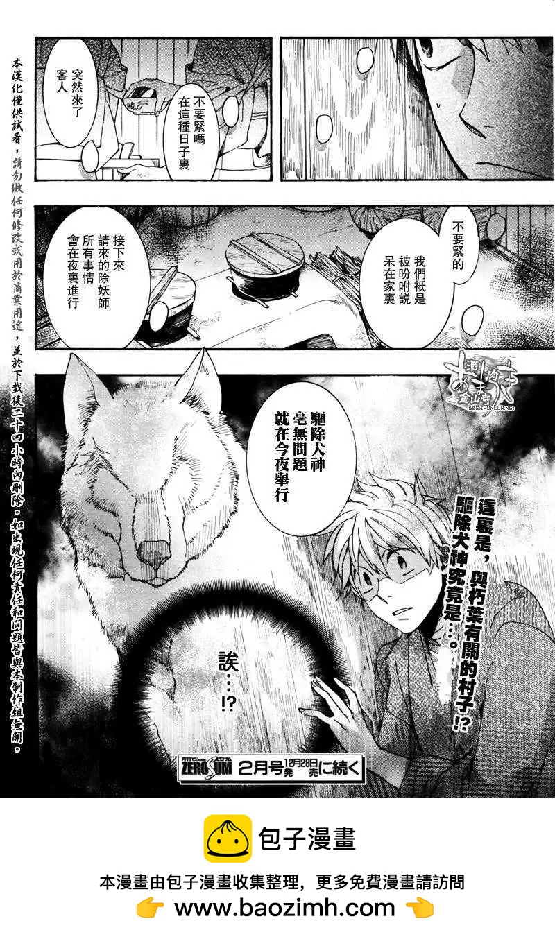 《雨月》第087回萌芽萱草一 第24页