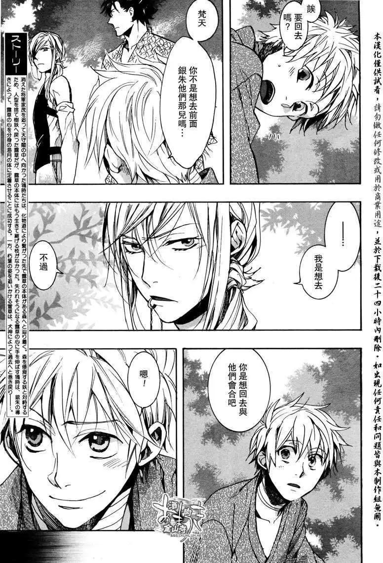 《雨月》第087回萌芽萱草一 第5页