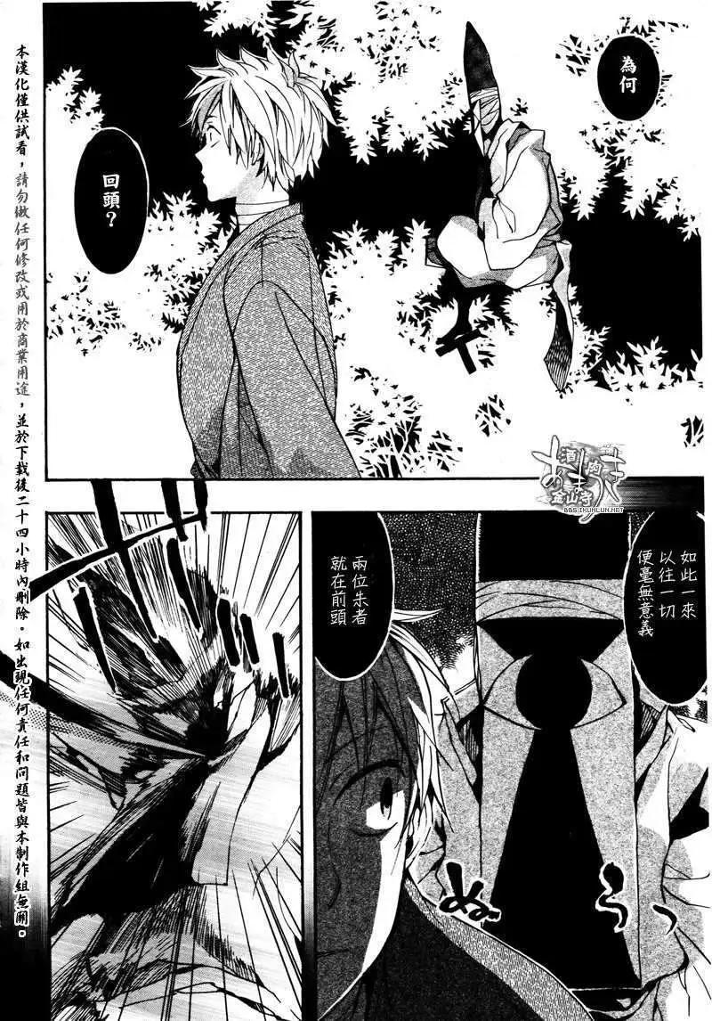 《雨月》第087回萌芽萱草一 第6页