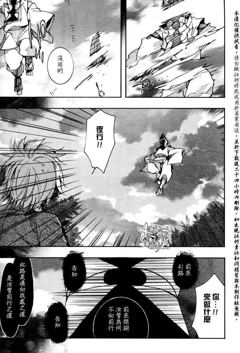 《雨月》第087回萌芽萱草一 第7页