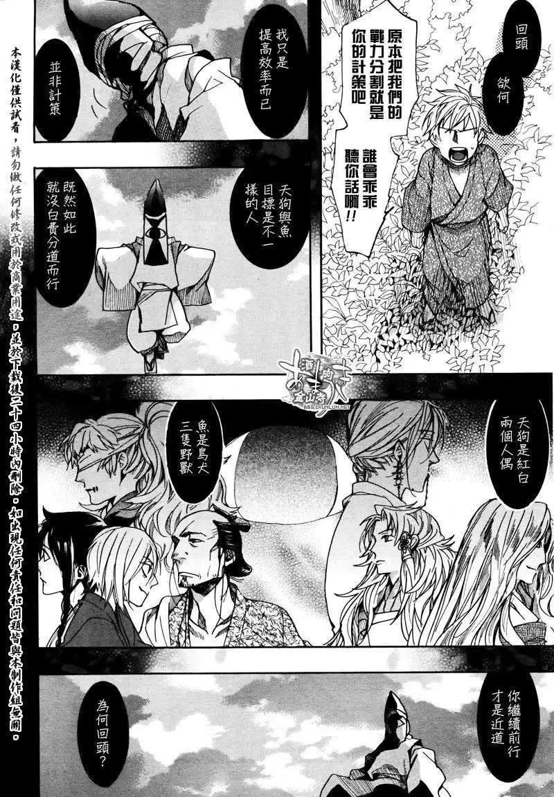 《雨月》第087回萌芽萱草一 第8页