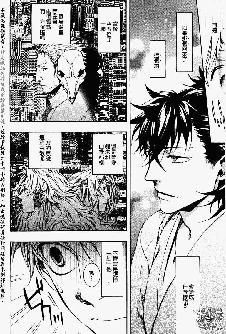 《雨月》第086回八重葎茂 第12页