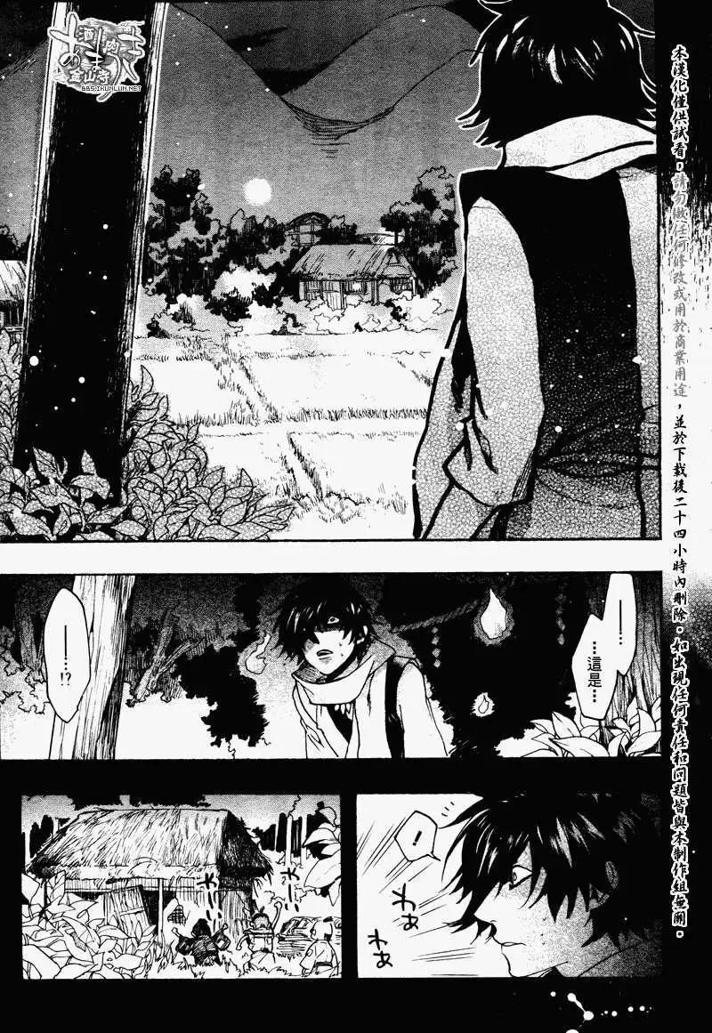 《雨月》第086回八重葎茂 第21页