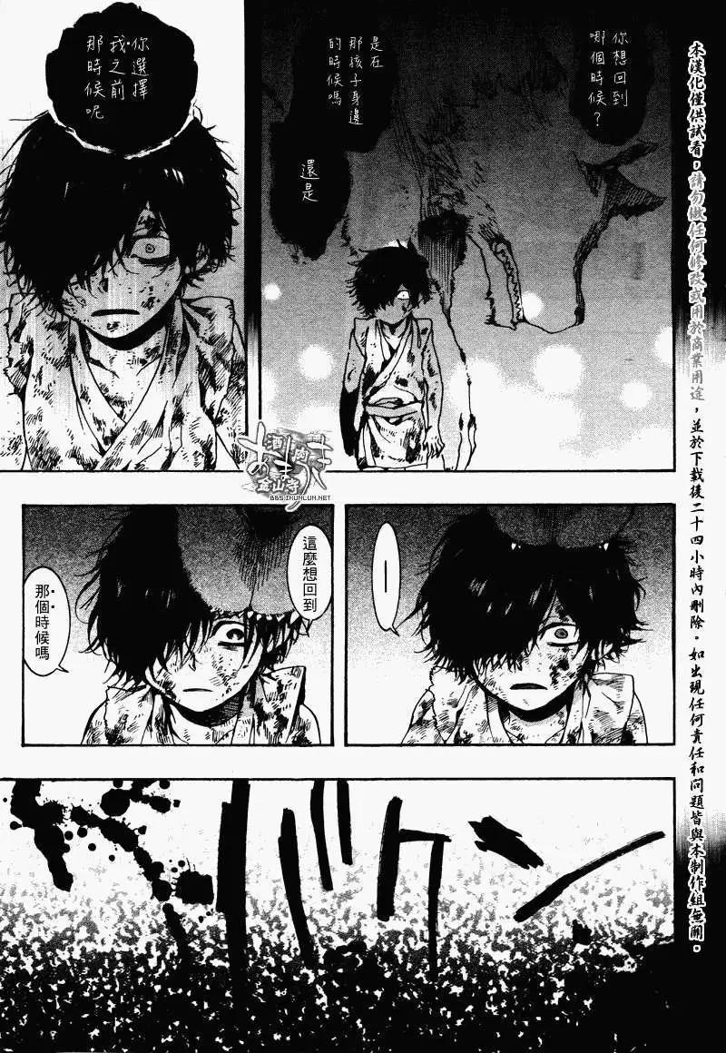 《雨月》第086回八重葎茂 第23页