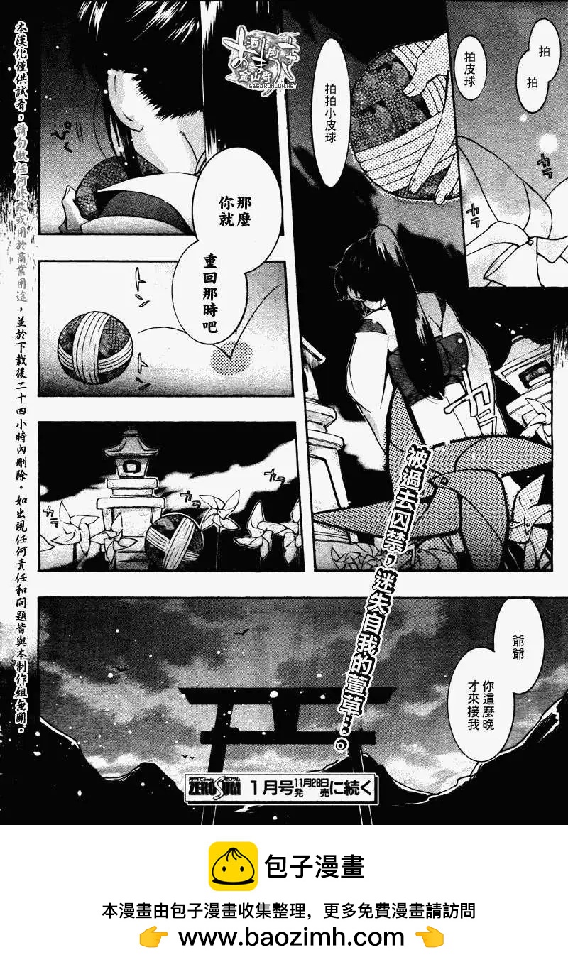 《雨月》第086回八重葎茂 第24页