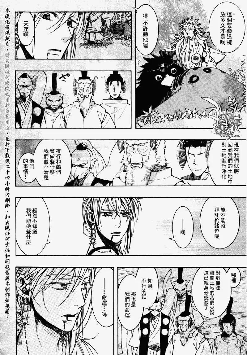 《雨月》第086回八重葎茂 第4页