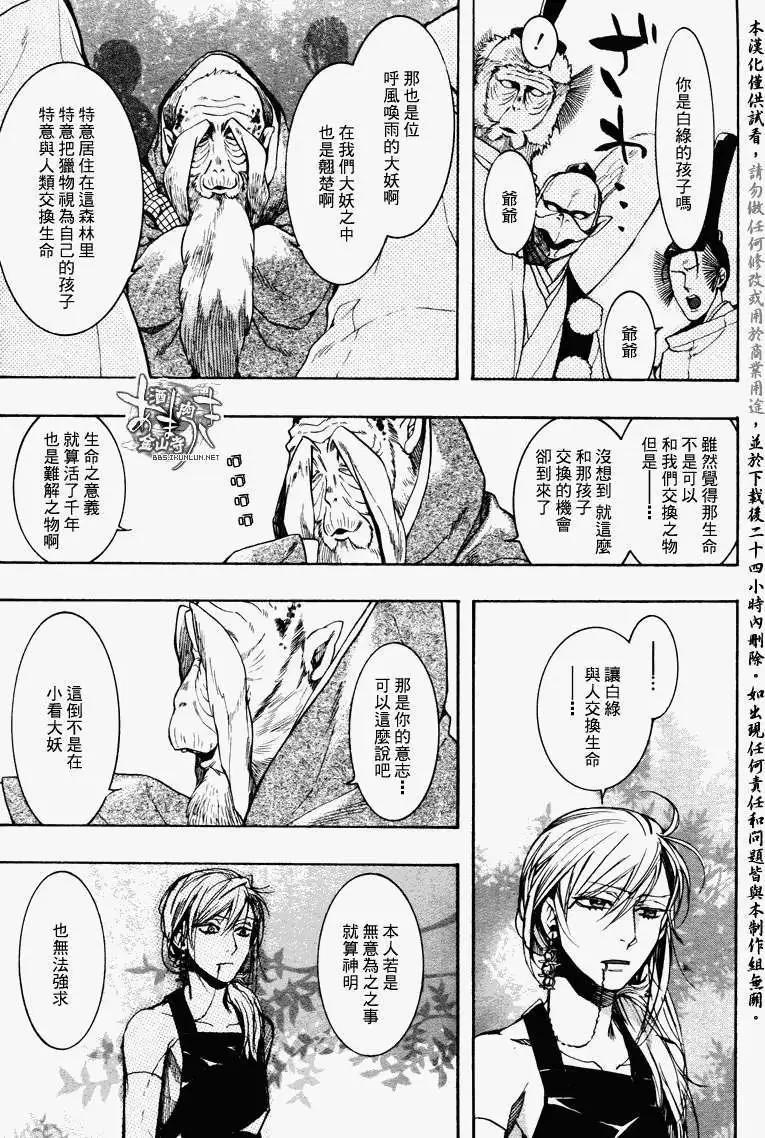 《雨月》第086回八重葎茂 第5页