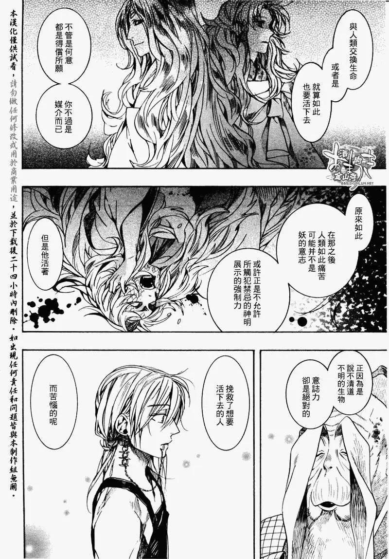 《雨月》第086回八重葎茂 第6页