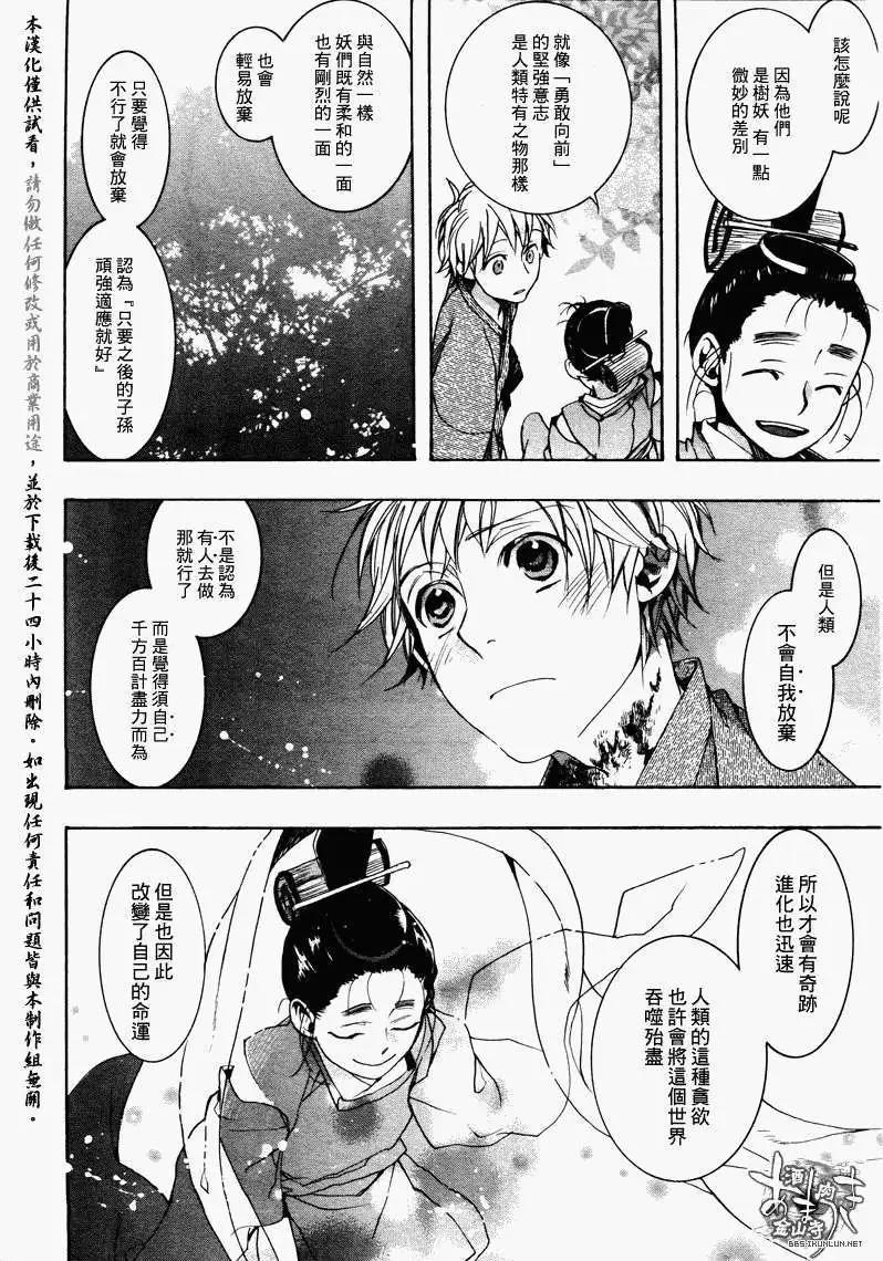 《雨月》第086回八重葎茂 第8页