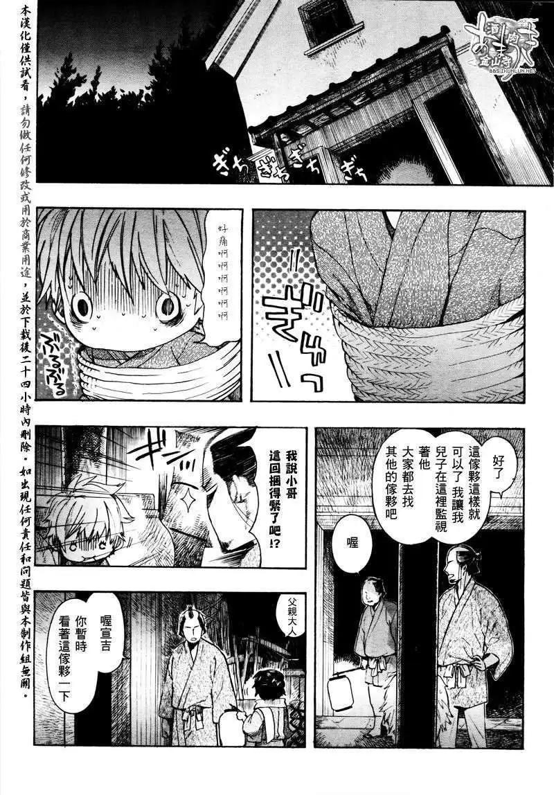 《雨月》第089回萌芽萱草三 第10页