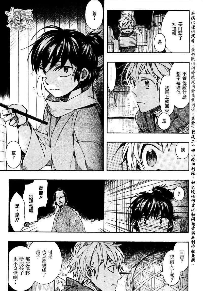 《雨月》第089回萌芽萱草三 第11页