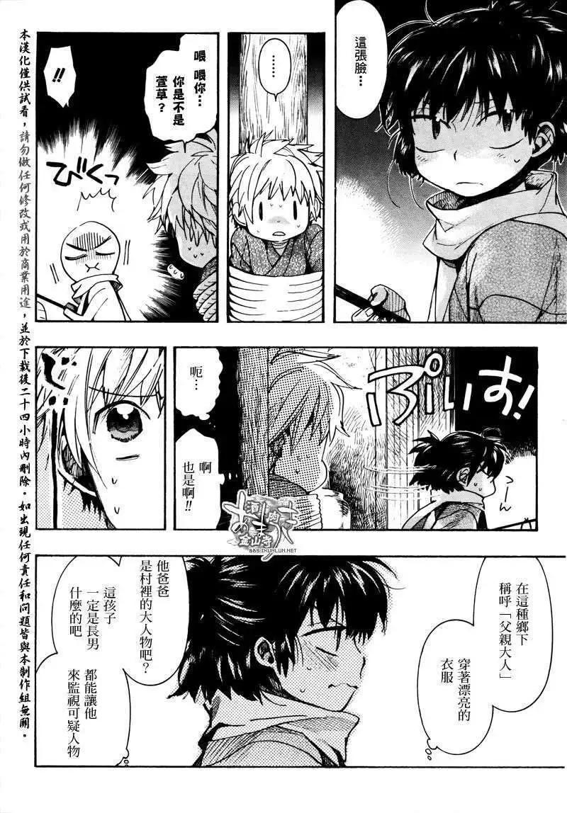 《雨月》第089回萌芽萱草三 第12页