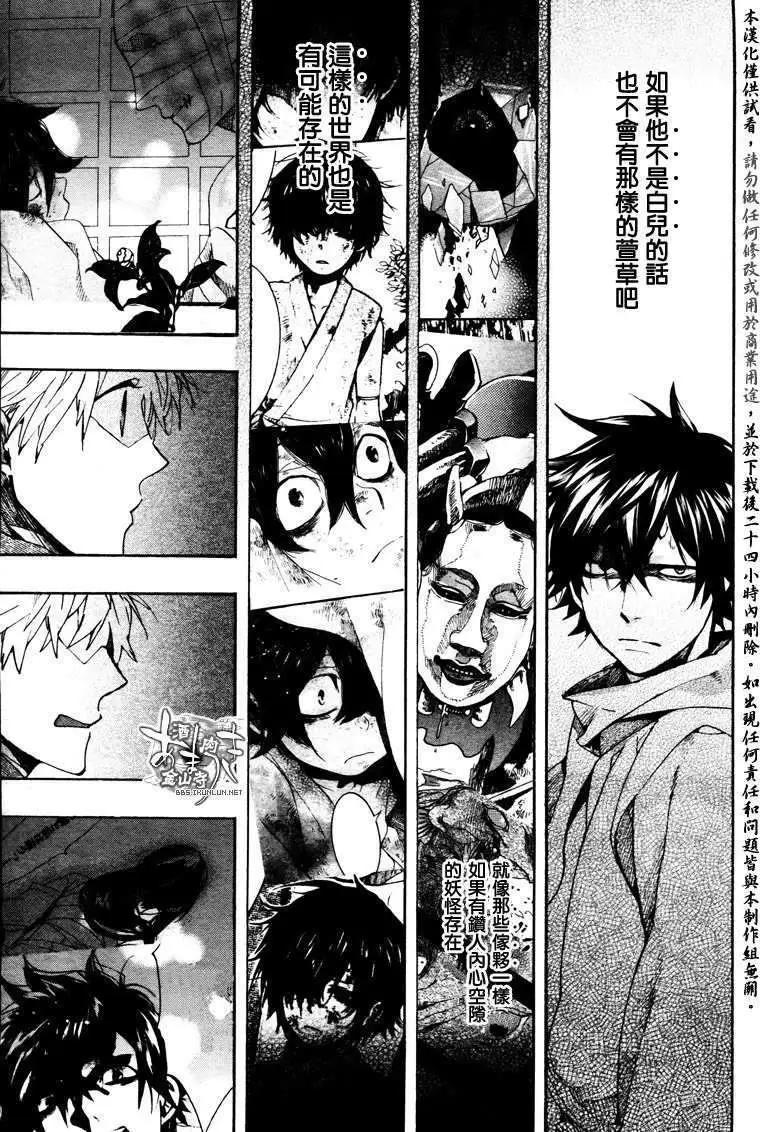 《雨月》第089回萌芽萱草三 第15页