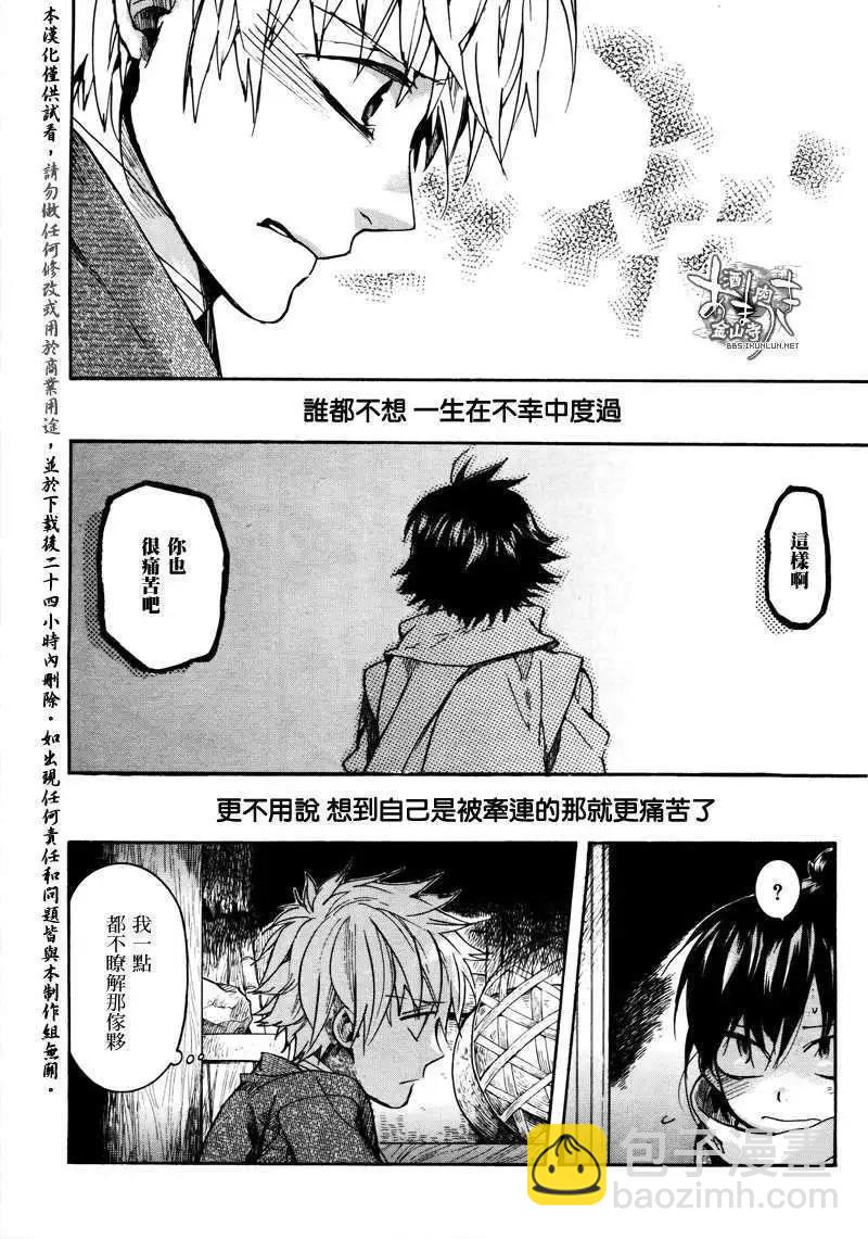 《雨月》第089回萌芽萱草三 第16页