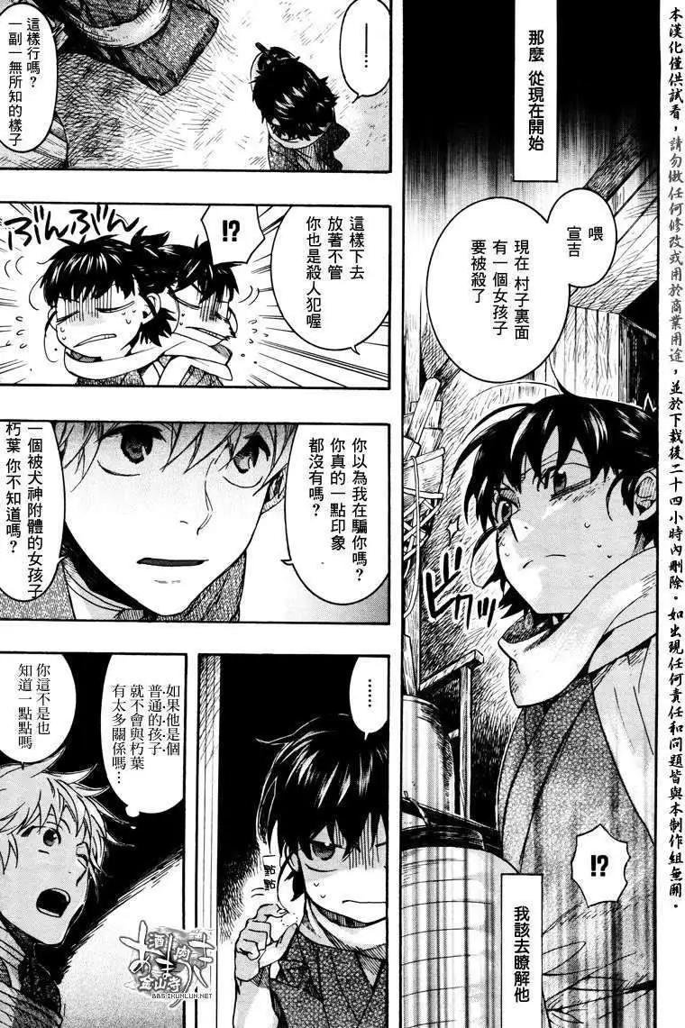 《雨月》第089回萌芽萱草三 第17页