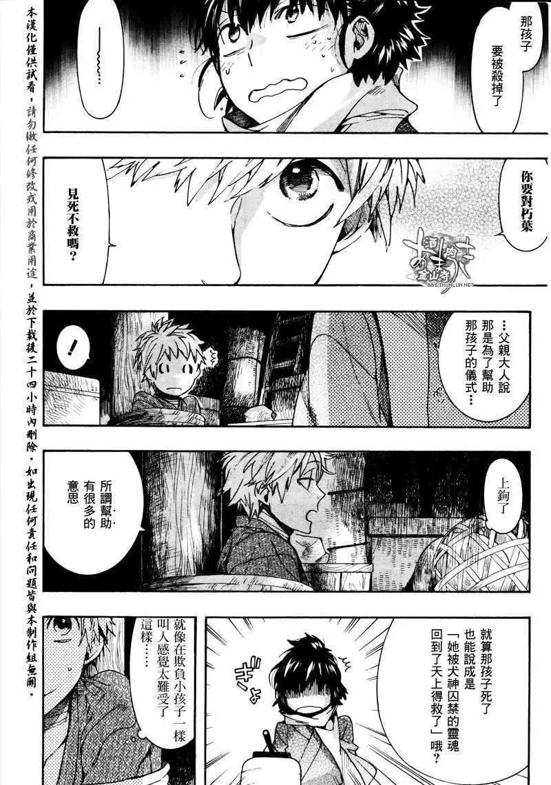 《雨月》第089回萌芽萱草三 第18页