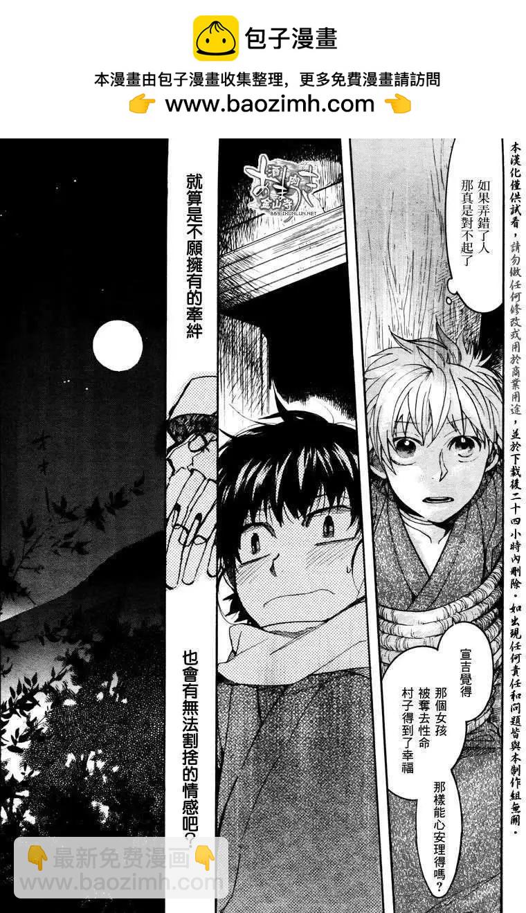 《雨月》第089回萌芽萱草三 第19页