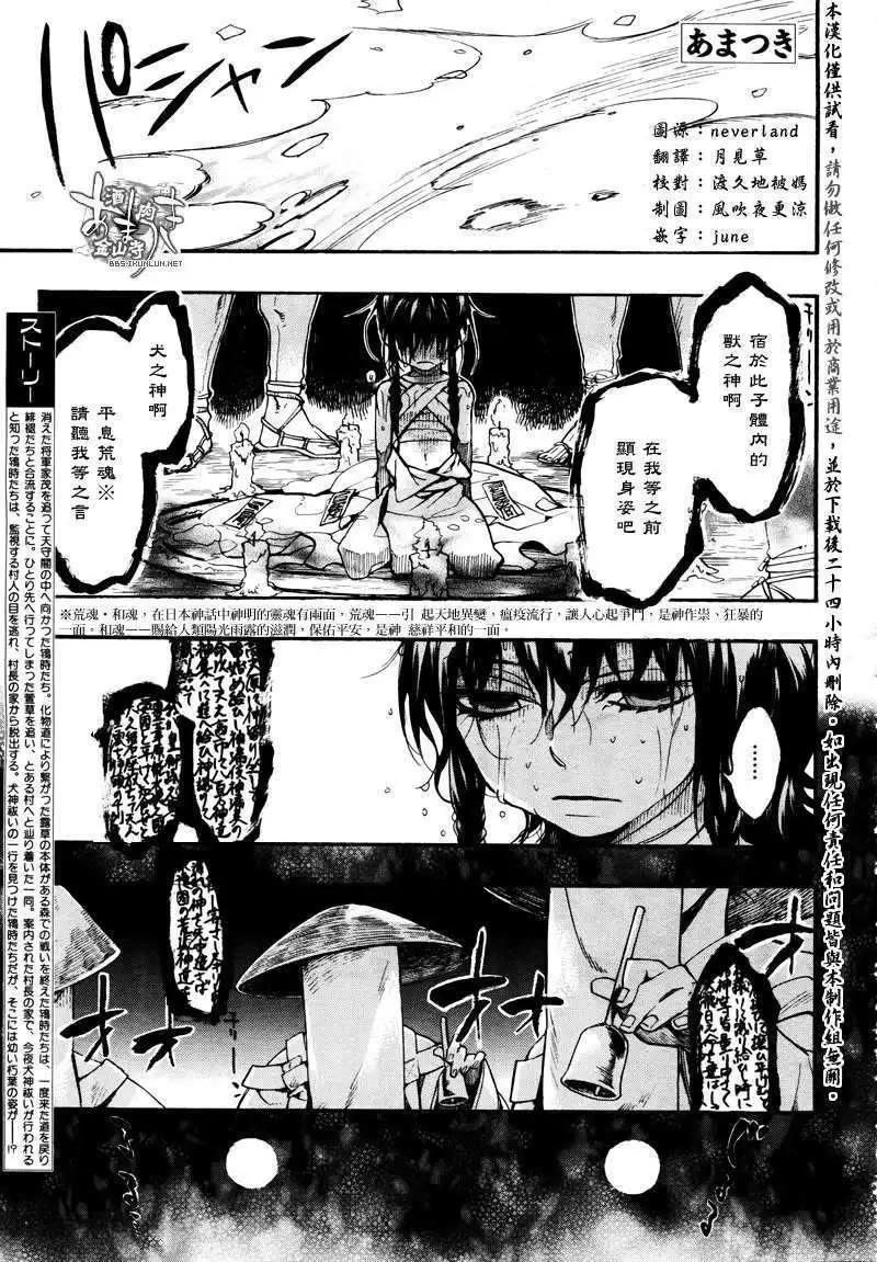 《雨月》第089回萌芽萱草三 第1页