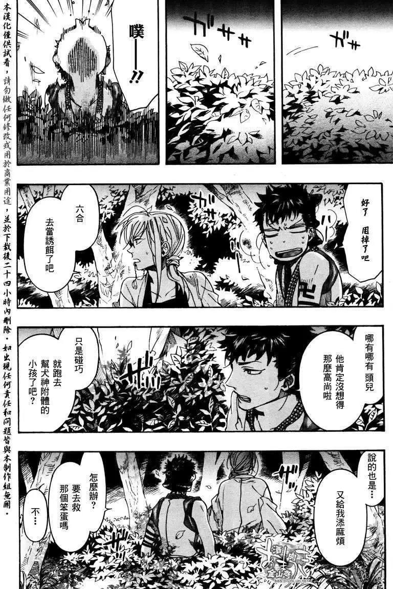 《雨月》第089回萌芽萱草三 第20页