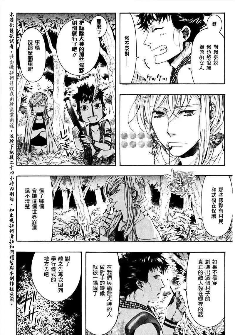 《雨月》第089回萌芽萱草三 第22页