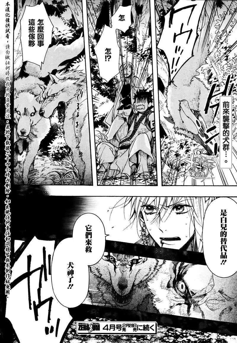 《雨月》第089回萌芽萱草三 第24页