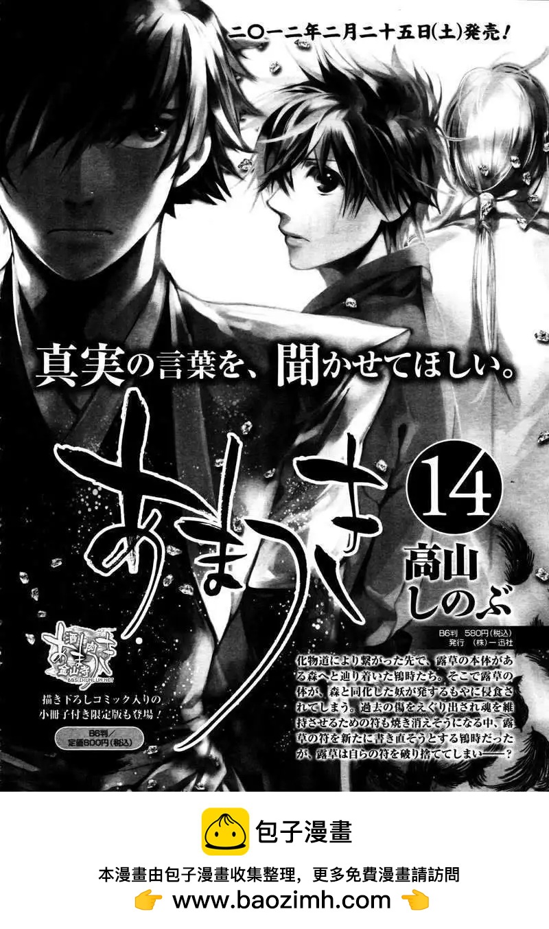 《雨月》第089回萌芽萱草三 第25页
