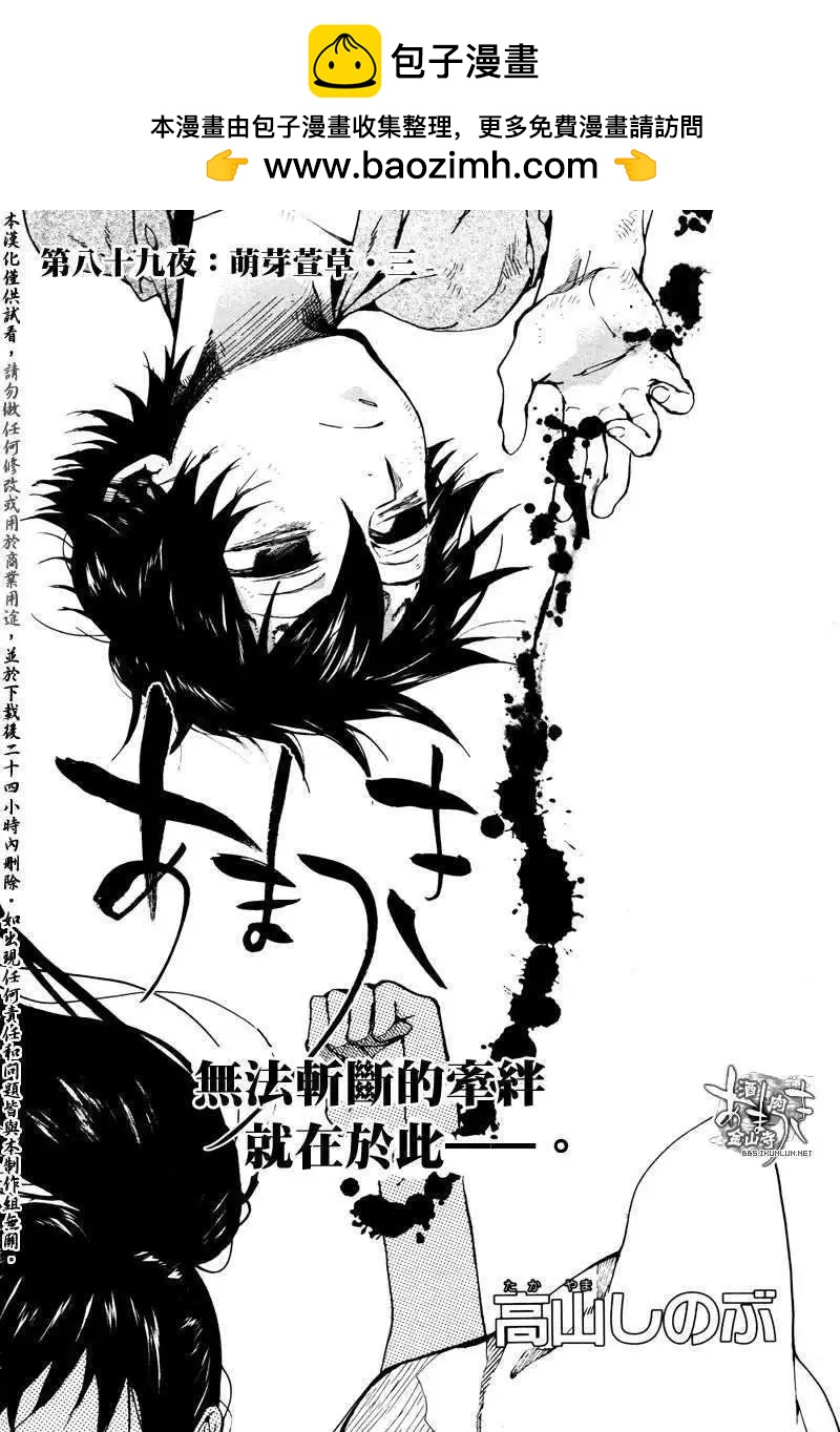 《雨月》第089回萌芽萱草三 第2页