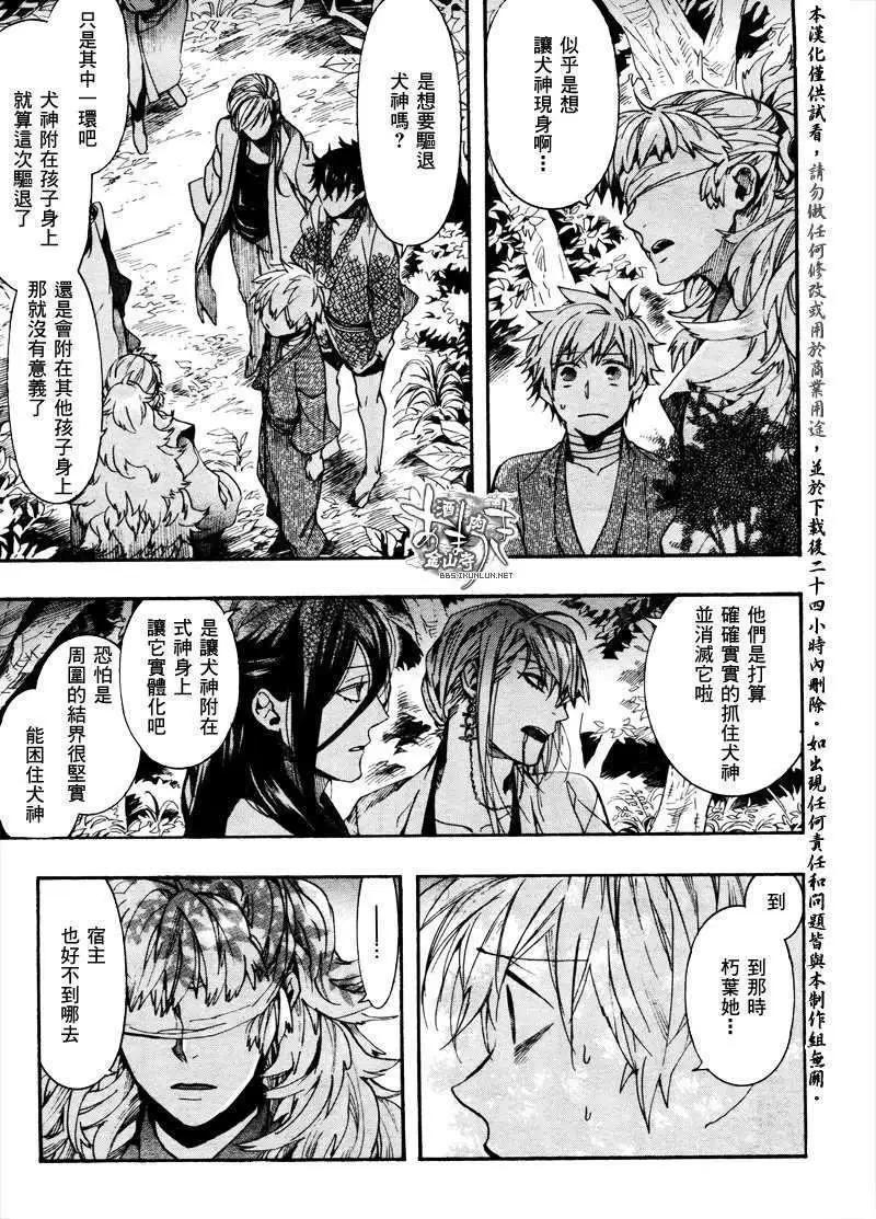 《雨月》第089回萌芽萱草三 第3页