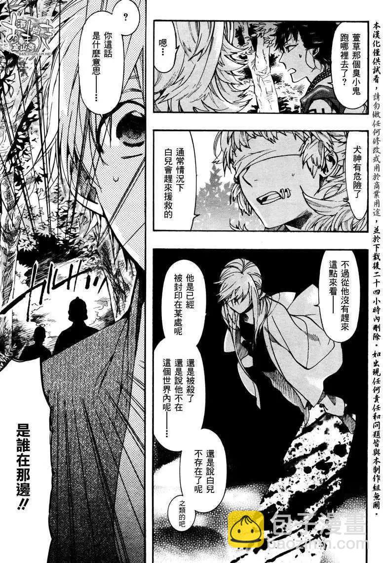 《雨月》第089回萌芽萱草三 第5页