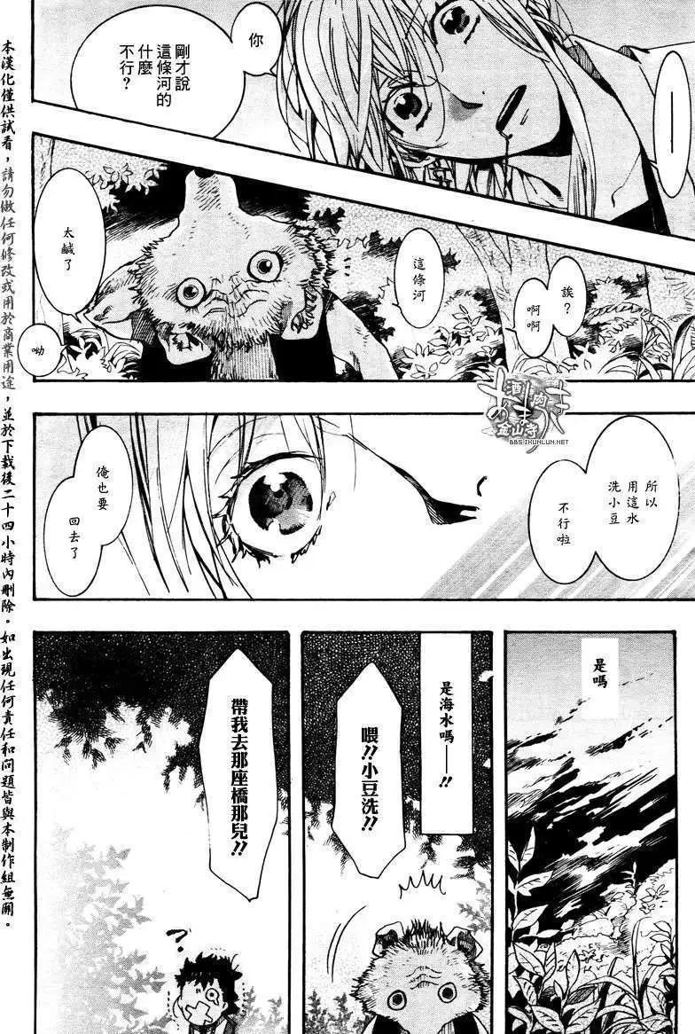 《雨月》第090回追上了狼会吃了你 第12页