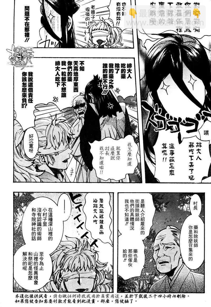 《雨月》第090回追上了狼会吃了你 第14页