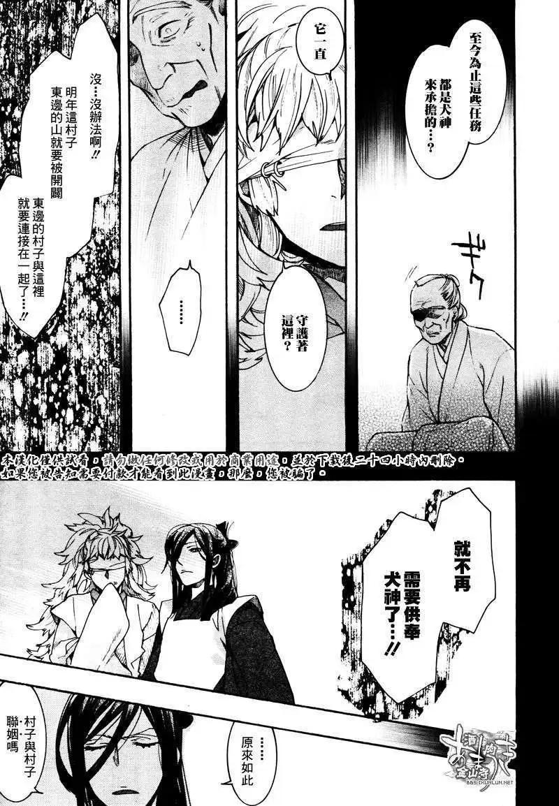 《雨月》第090回追上了狼会吃了你 第15页